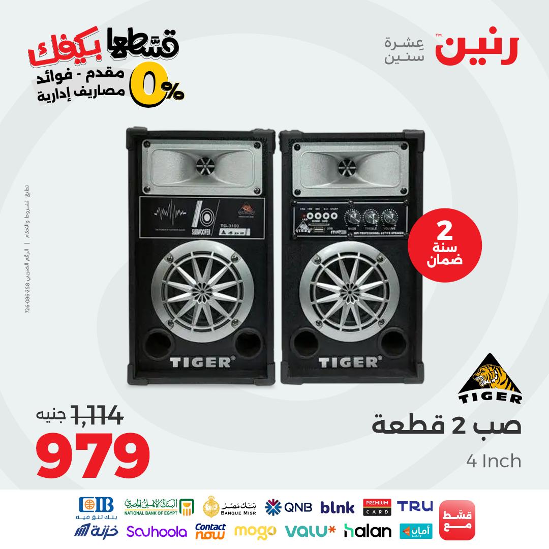 raneen offers from 20sep to 1sep 2025 عروض رنين من 20 سبتمبر حتى 1 سبتمبر 2025 صفحة رقم 63